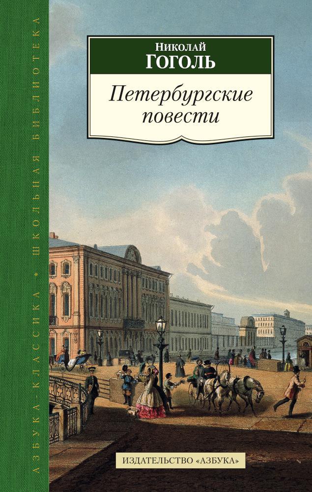 Портрет Гоголя: