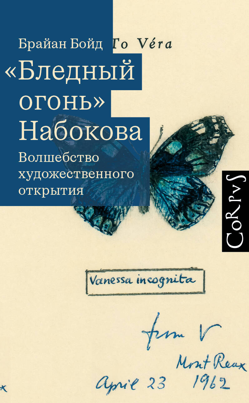 Вселенная Сирина: открытие набоковского мира